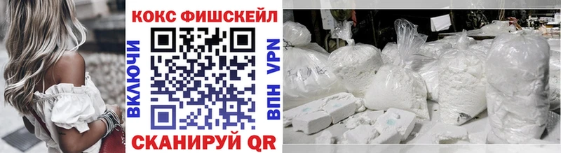 хочу Буинск Cocaine Fish Scale